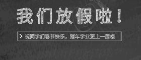 放假了公众号封面
