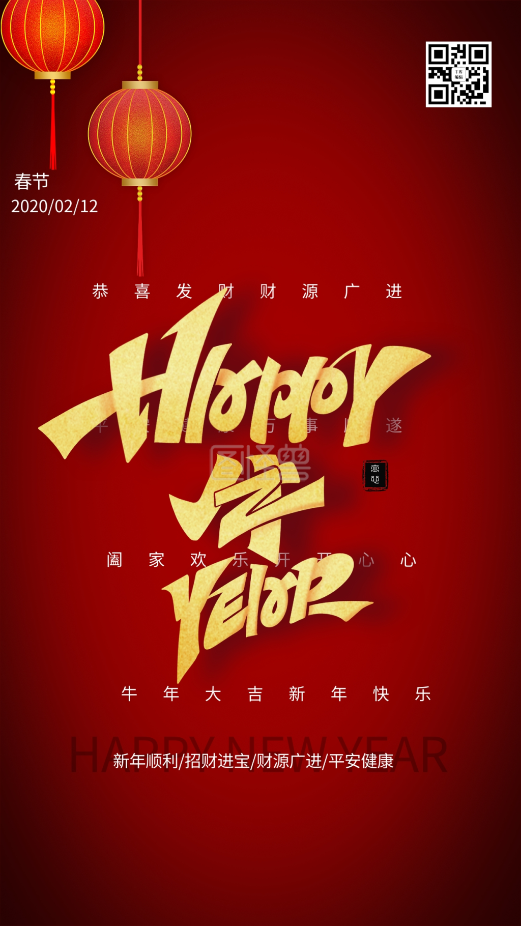 春节2021红色中国风海报