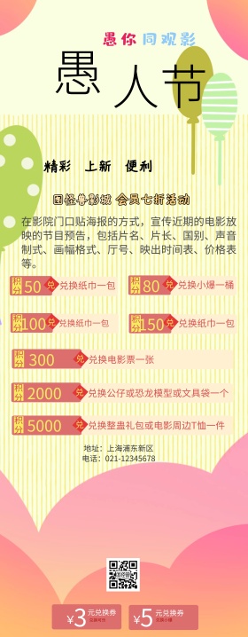 愚人节影院复古风易拉宝