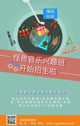 音乐培训班班乐器兴趣绿色卡通手机海报