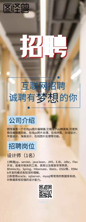 招聘易拉宝