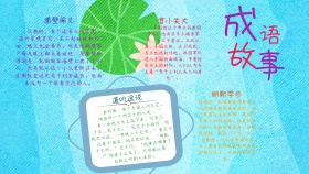 成语故事紫色卡通可爱风手抄报