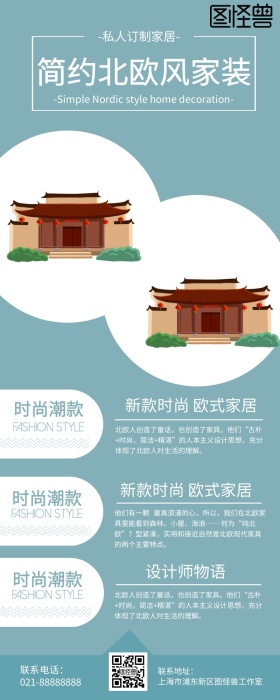 家居欧式北欧装修设计