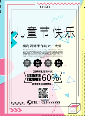 福利活动手作坊活动促销印刷海报