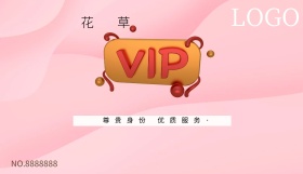 创意简约可爱花草VIP会员卡