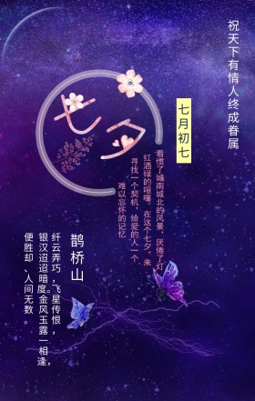 七夕情人节节日祝福蓝色扁平化手机海报