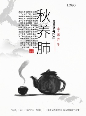 简约秋养肺中医海报