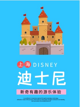 简约卡通上海迪士尼海报设计假期
