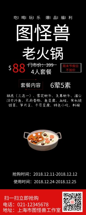 老火锅优惠活动扫码抢购简约营销长图