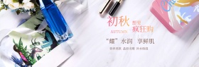 粉色浪漫护肤品淘宝电商海报banner