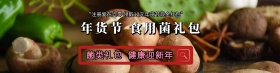 淘宝蘑菇商品广告banner海报