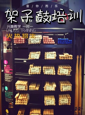 炫酷创意架子鼓培训招生宣传海报模板