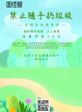 简约风格禁止乱扔垃圾海报