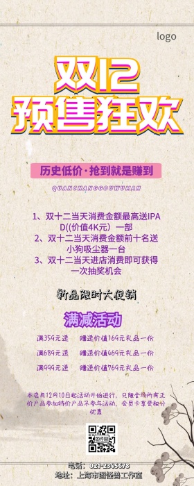 双十二促销活动手机营销长图
