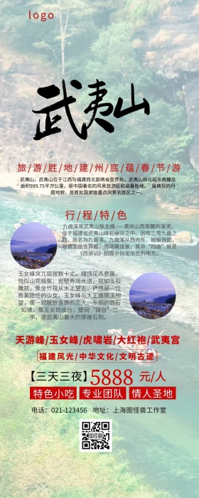 建州旅游营销长图