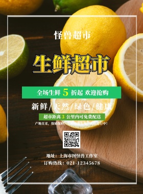 2019企业宣传生鲜