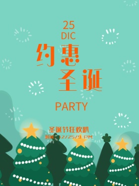 原创创意简约清新约惠圣诞圣诞节海报