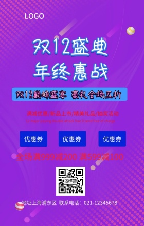双12拼团会大酬宾活动海报