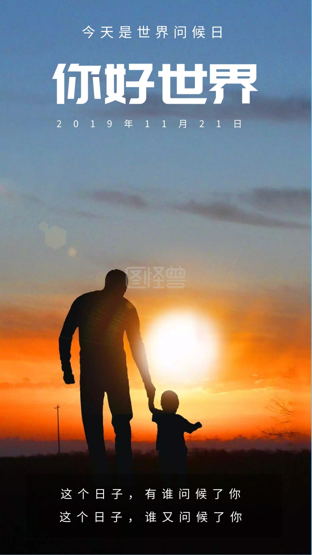 你好世界今天是世界问候日日签