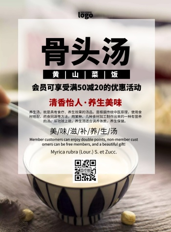 黄山菜饭骨头汤简约创意促销印刷海报