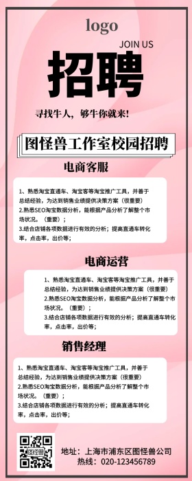 校园招聘营销长图
