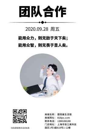 论团队合作的重要性日签