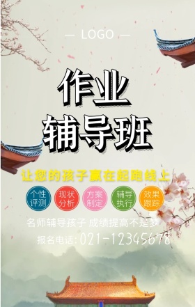 卡通手绘辅导班手机海报