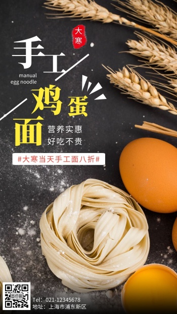 大寒餐饮美食手工面条简约黄色面条手机海报