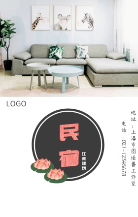 清新民宿海报