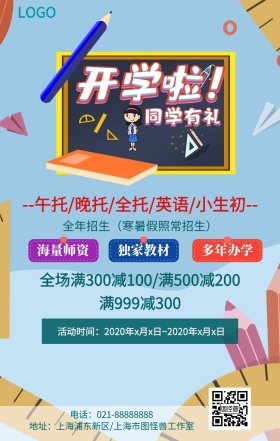 春季招生手机海报