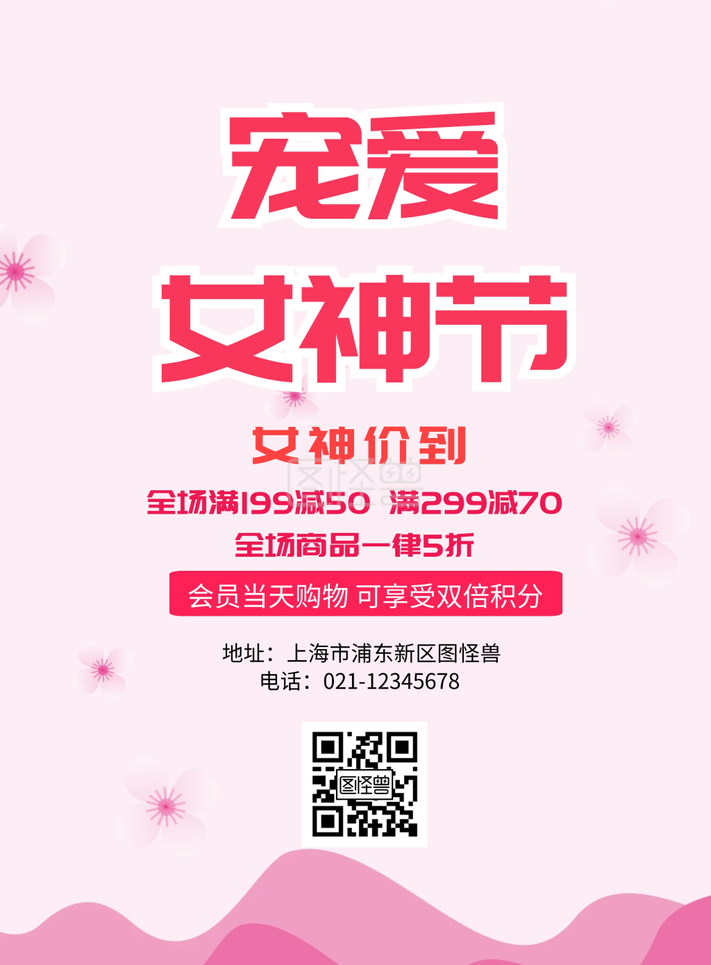 图怪兽竖版海报频道提供《女神节活动宣传海报》在线图片设计制作
