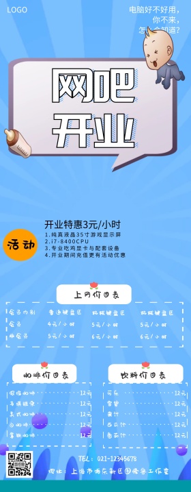 网吧开业展架易拉宝宣传