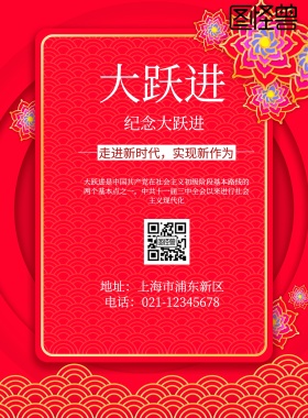 大跃进画报宣传海报