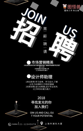 发光的你招聘