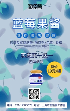 蓝莓果酱美食美味小吃蓝色手机海报