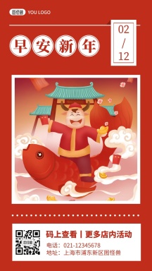 新年早安图片 新年早安模板 新年早安设计素材 图怪兽