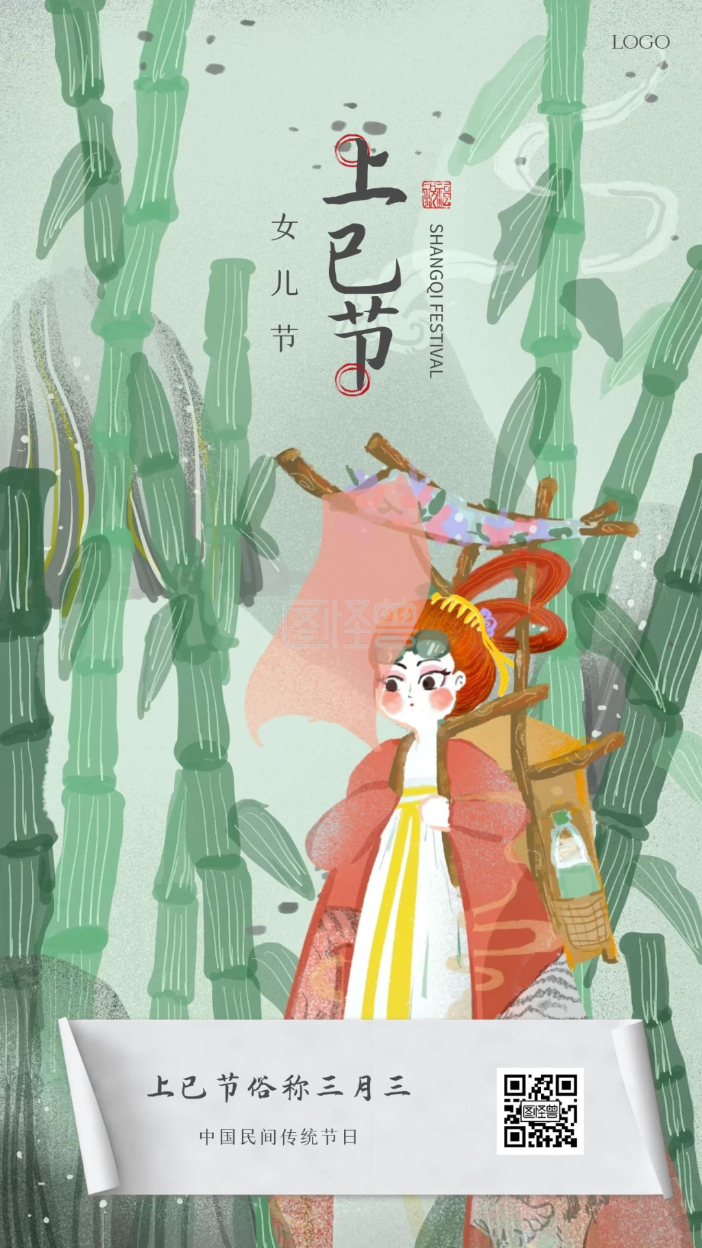 插画风上巳节手机海报