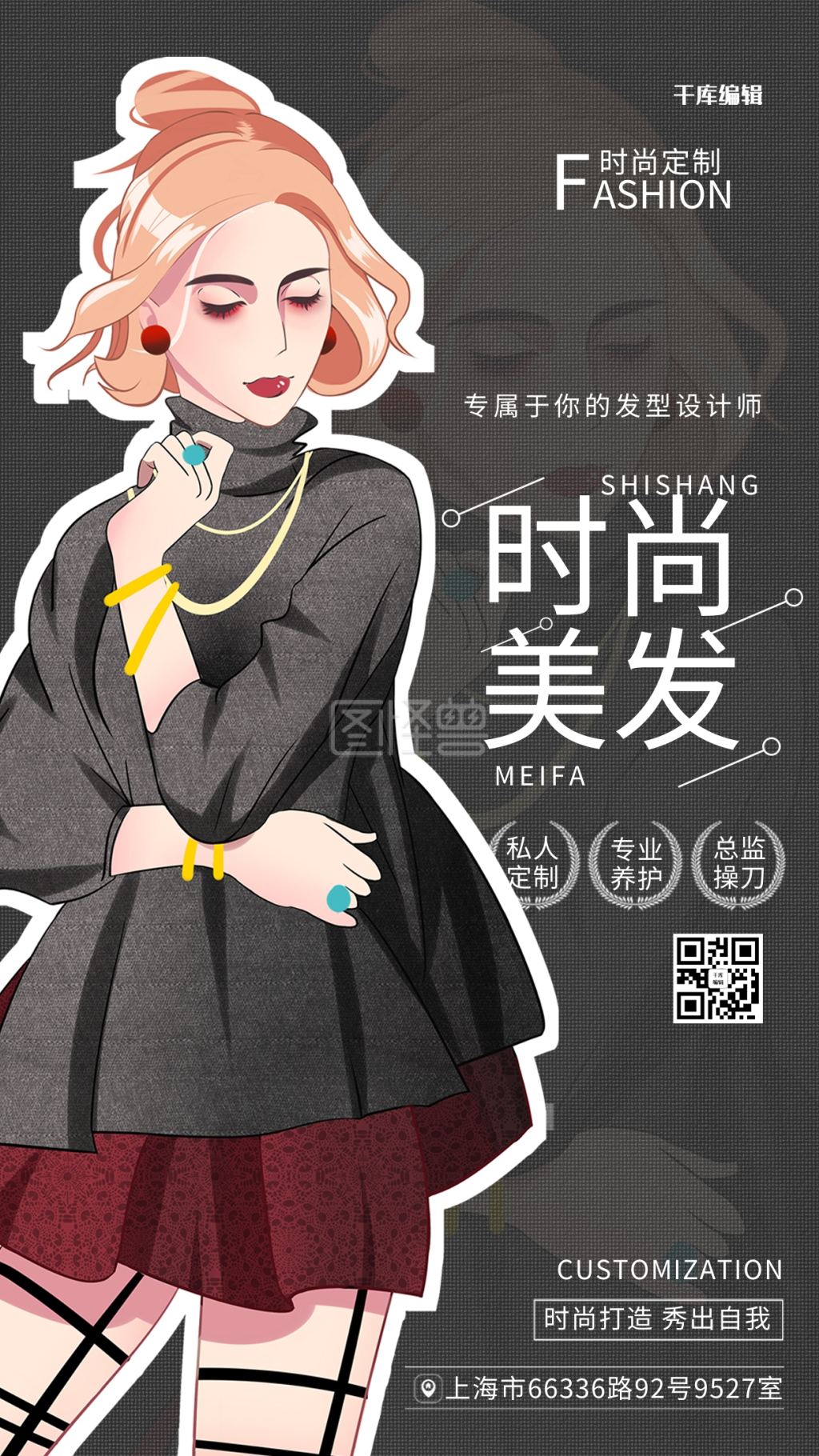 图怪兽频道提供《美发时尚美发黑色手绘海报》在线图片设计制作,点击"