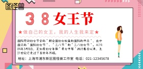 38女王节妇女节横版海报