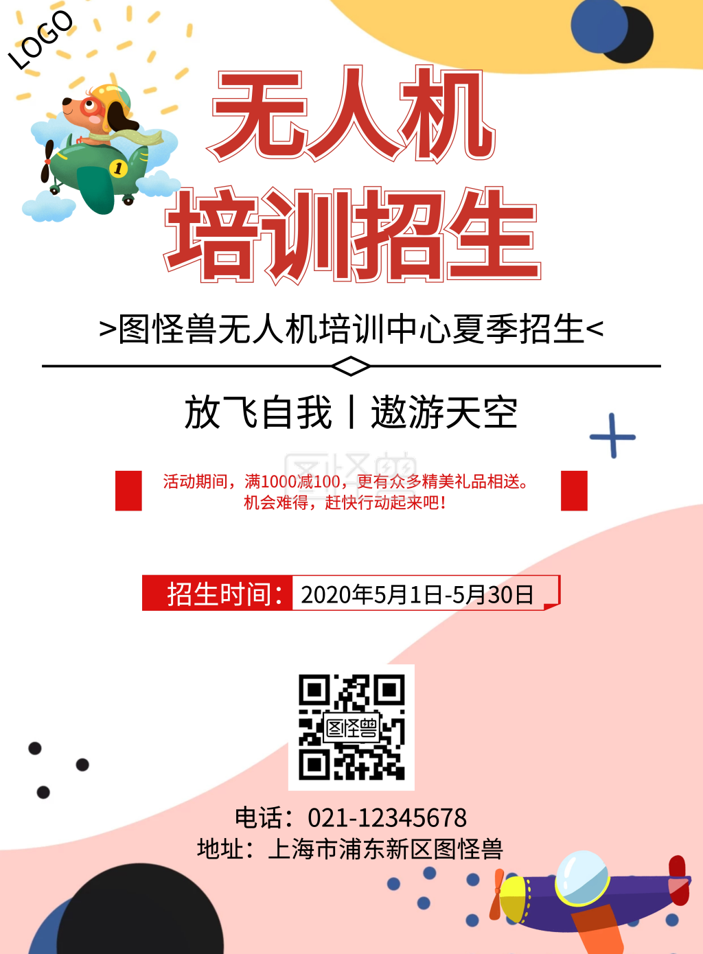 简约红色无人机培训宣传海报