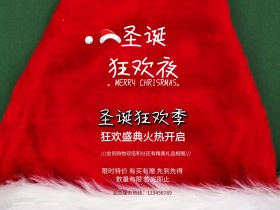圣诞狂欢圣诞老人圣诞节宣传