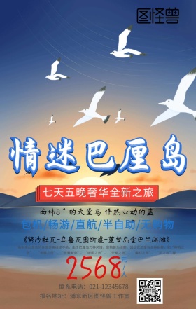 巴黎岛旅游手机海报