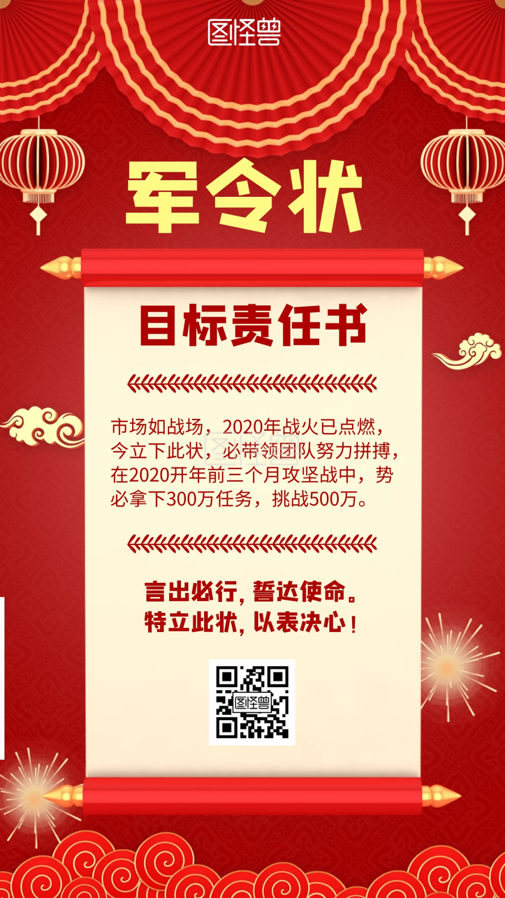 军令状目标责任书简约风格宣传手机海报