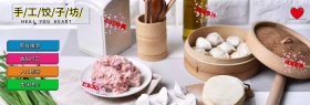 饺子宣传海报