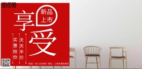 家具宣传海报