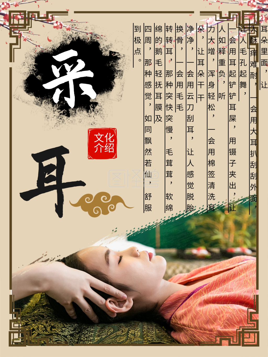 图怪兽频道提供《中国风采耳文化文化介绍》在线图片设计制作,点击"