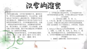汉字演变小报	