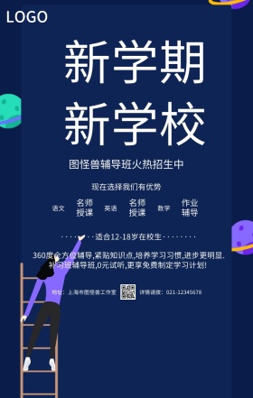 黑色卡通培训班辅导班招生宣传手机海报