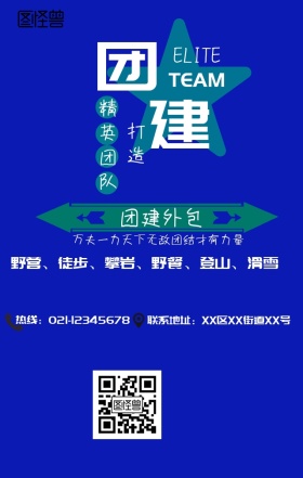 简约户外团建定制手机海报模板