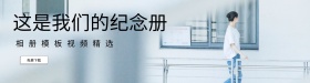 视频banner时尚宣传招聘